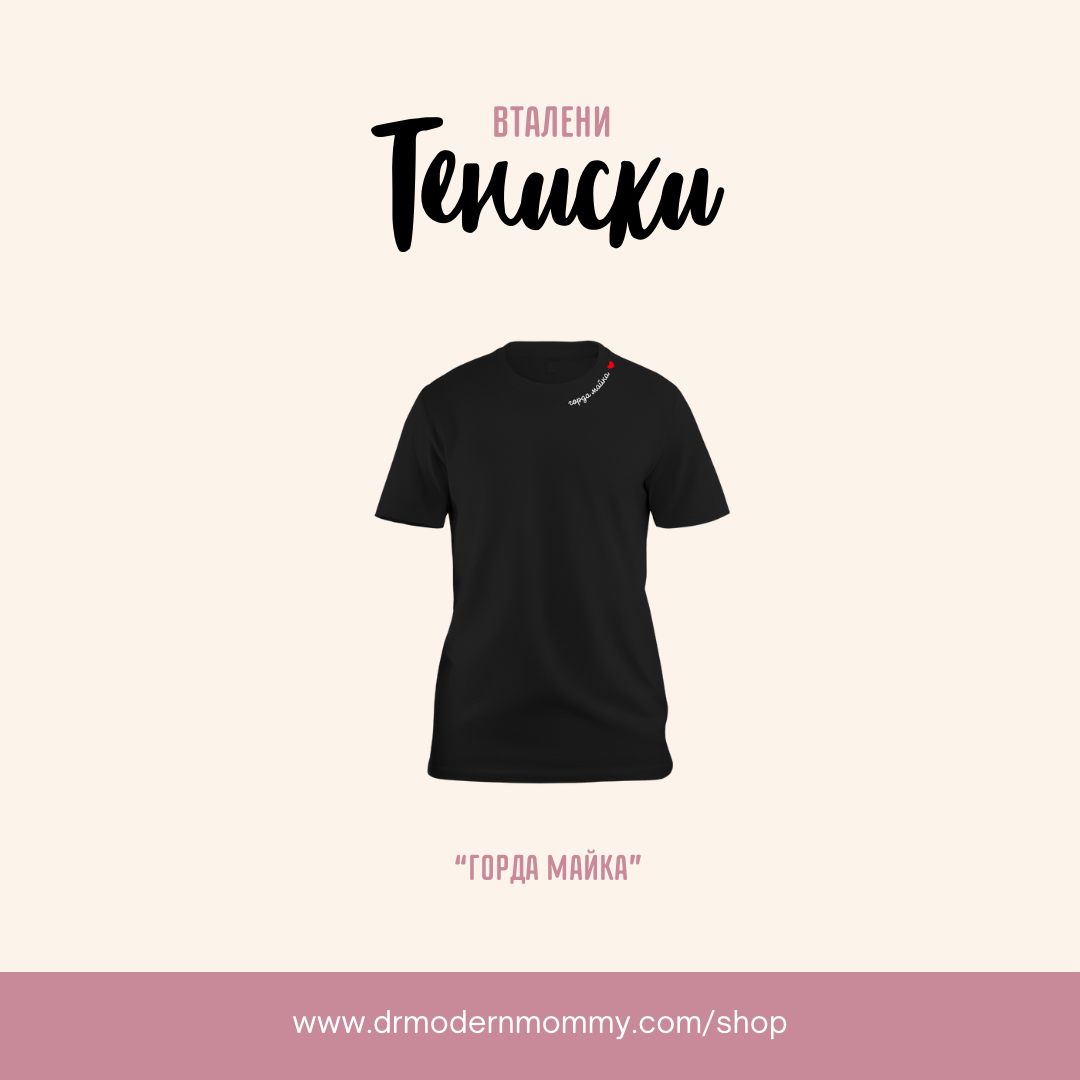 Тениска с бродерия "Горда майка" - черна - Image 5