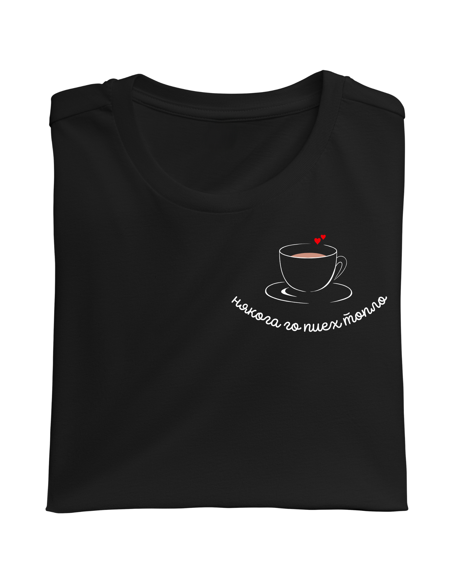 Тениска с бродерия "Някога го пиех топло"