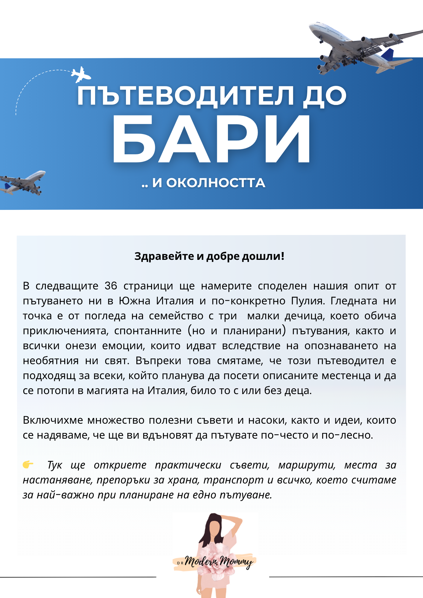 Пътеводител до Бари и околността - Image 2